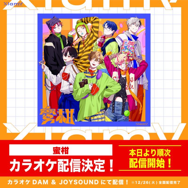 XlamV「蜜柑」カラオケ配信開始！ | VS AMBIVALENZ（ビバレン）公式サイト